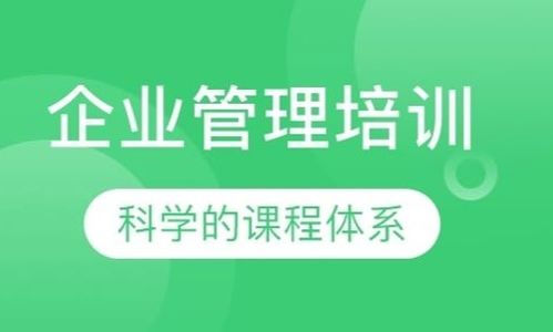 企業管理培訓的核心要素與實施策略